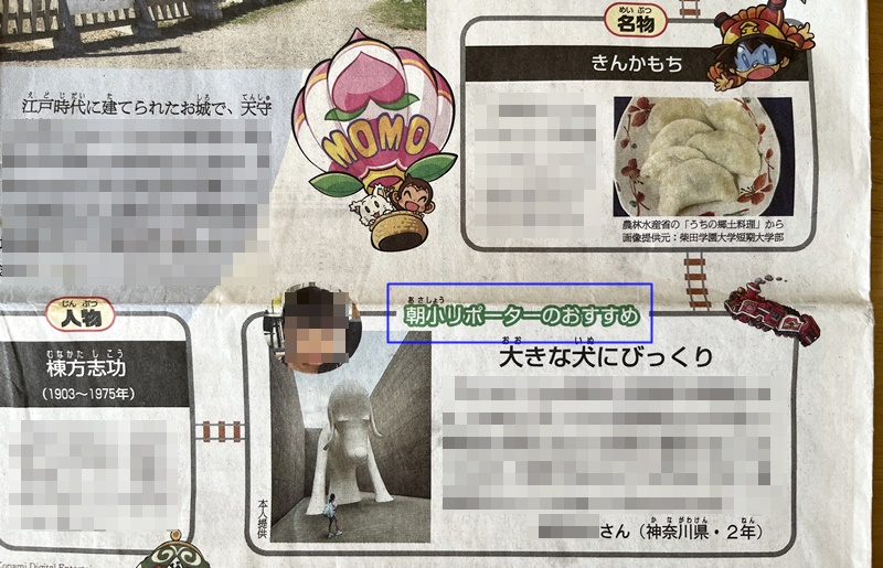 朝小リポーターの記事の例