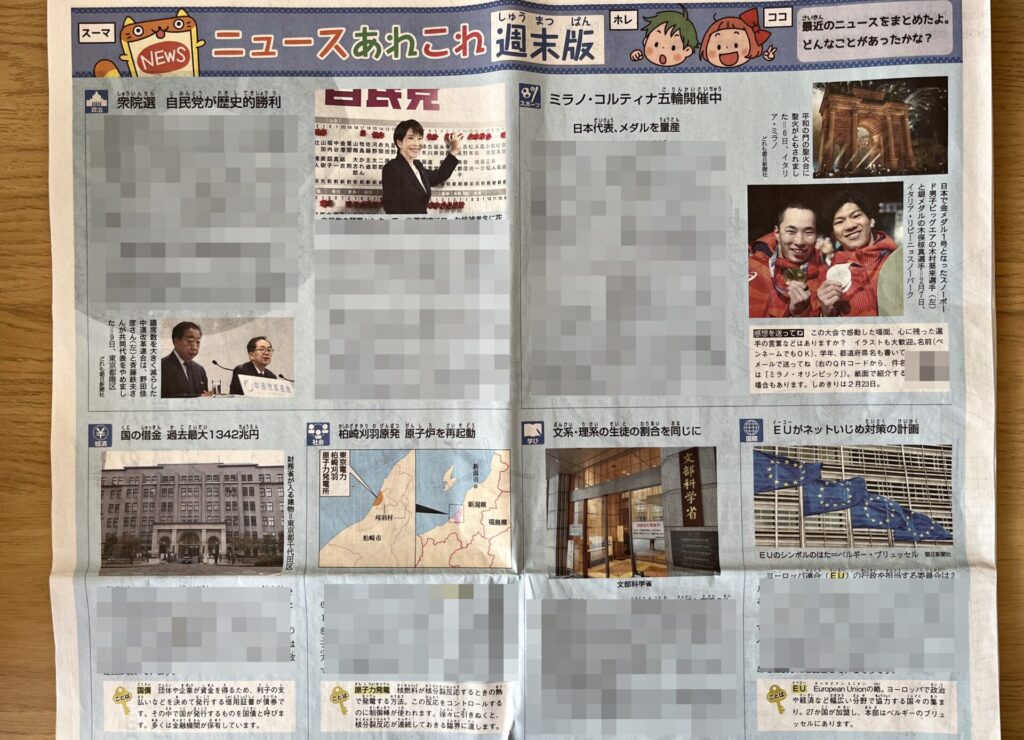 「ニュースあれこれ週末版」の記事