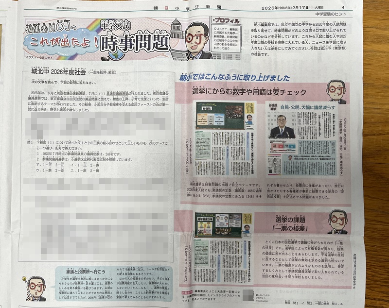 「編集委員OJのこれが出たよ！中学入試時事問題」の記事