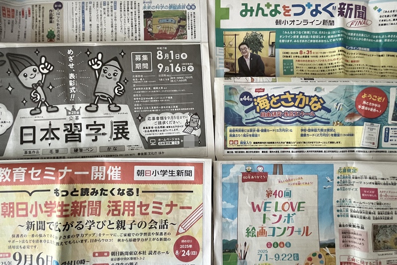 朝日小学生新聞のイベントやコンテストの広告例