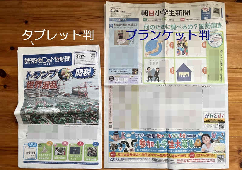 2025年最新版】小学生新聞3紙を徹底比較！朝日・読売・毎日おすすめは