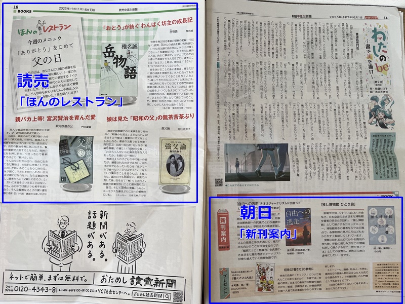 本の紹介コーナーの記事比較