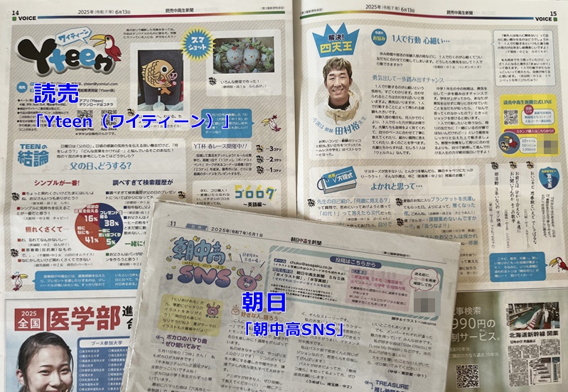 読者投稿コーナーの記事比較