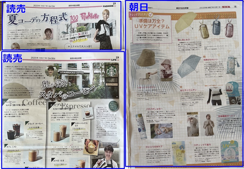 トレンド情報コーナーの記事比較