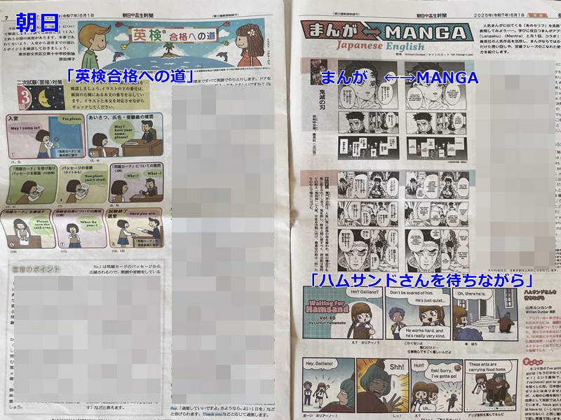 朝日中高生新聞の英語コーナー