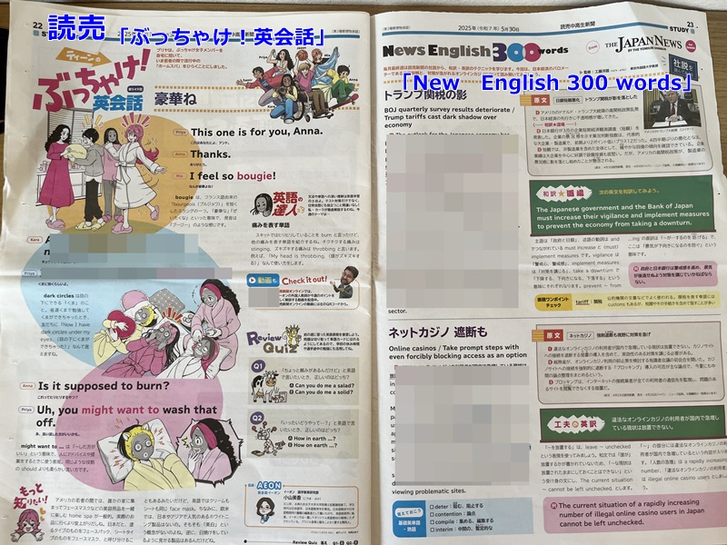 読売中高生新聞の英語コーナー