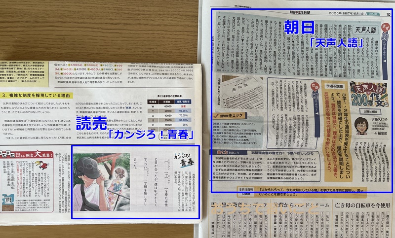 国語・作文コーナーの記事比較