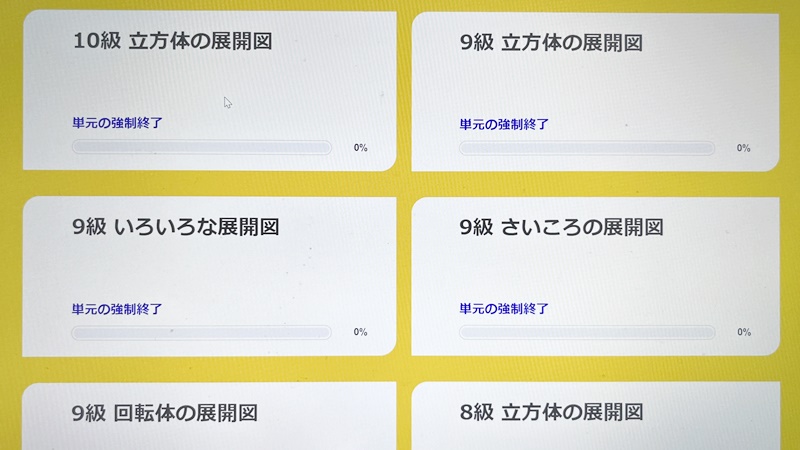 図形の極みの級のイメージ