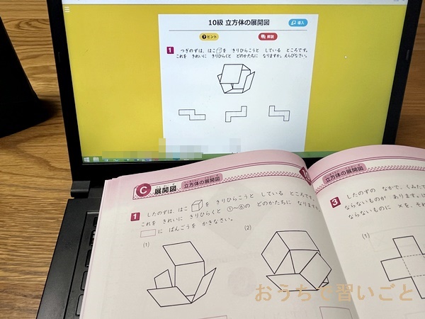 図形の極みのアプリ教材とテキスト教材を並べた写真