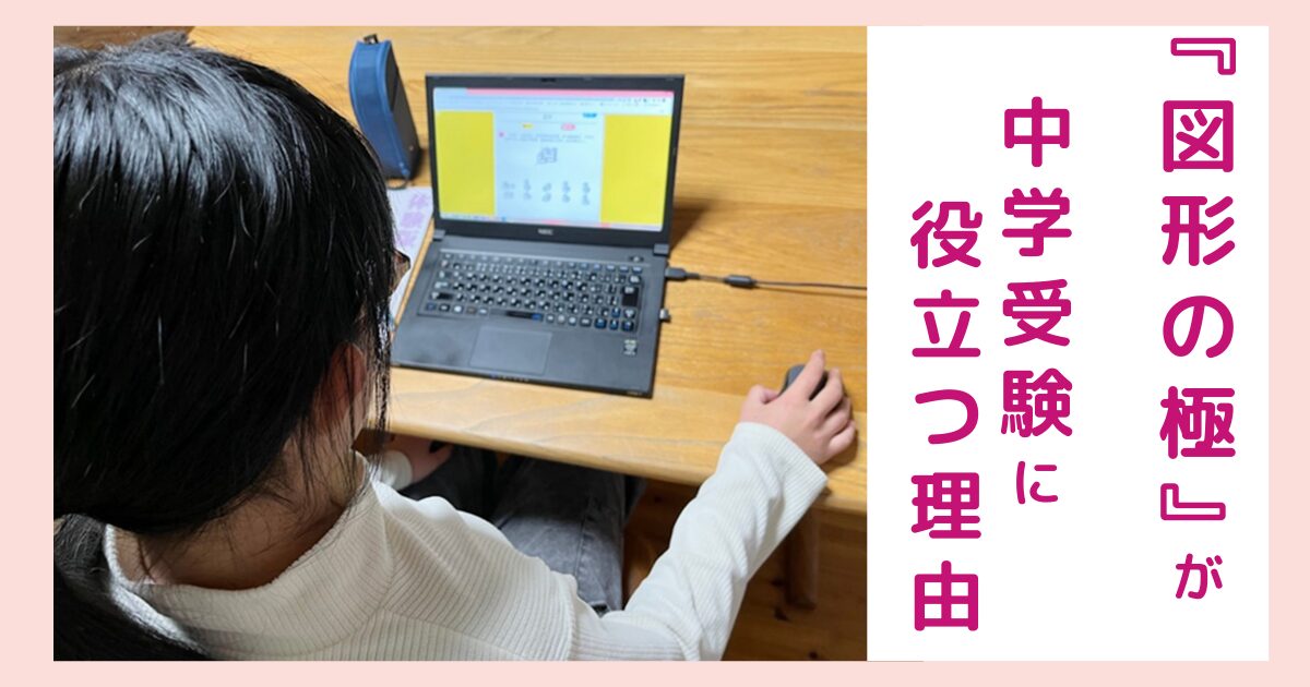 『図形の極み』の口コミのアイキャッチ