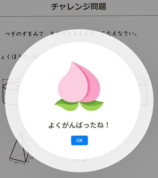 図形の極みの「がんばったね」スタンプ