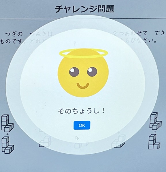 図形の極みの「そのちょうし！」スタンプ