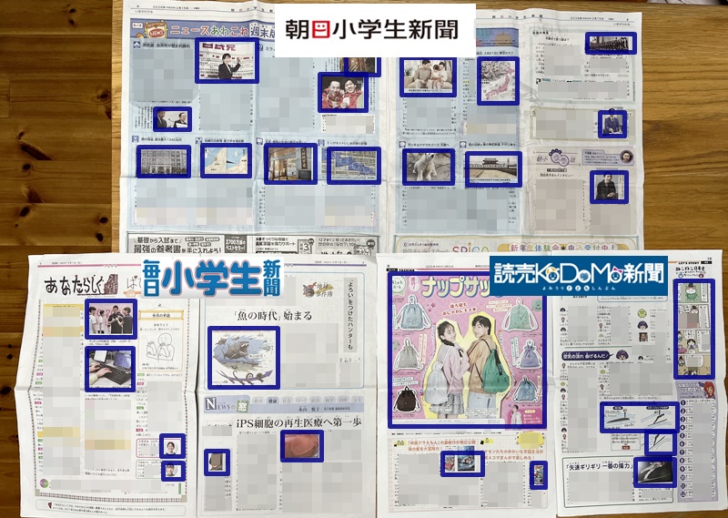 各新聞のイラストの少ないページを比較した写真
